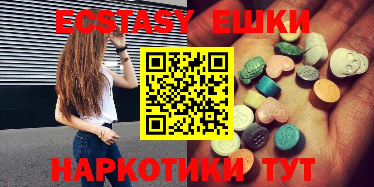ЭКСТАЗИ 250 мг Карачаевск