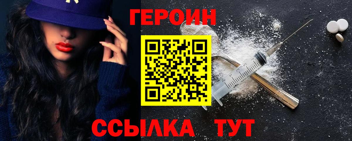 ГЕРОИН герыч Карачаевск