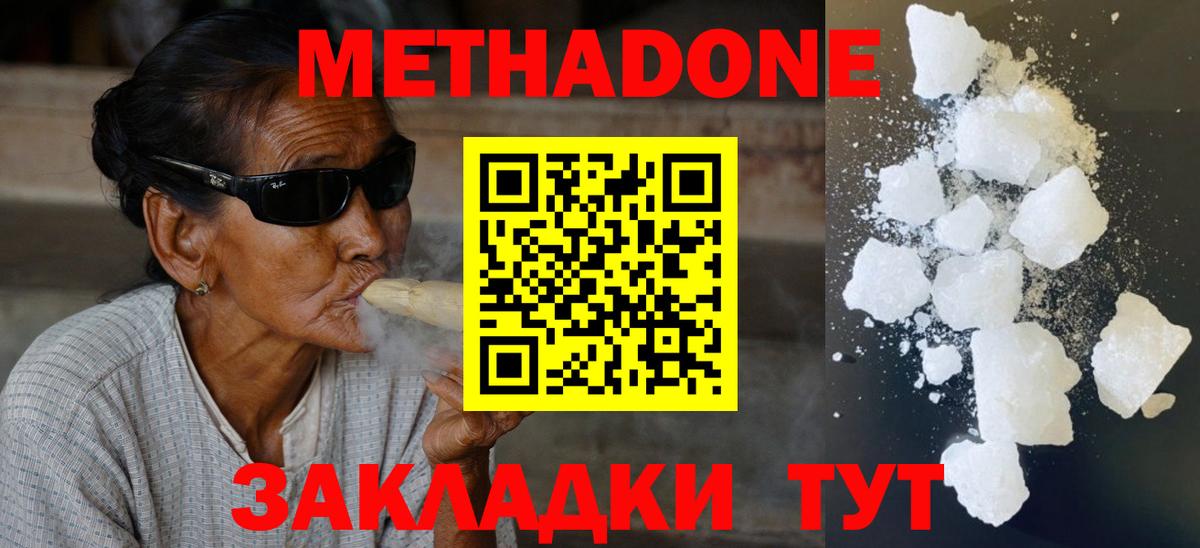 Метадон methadone Карачаевск