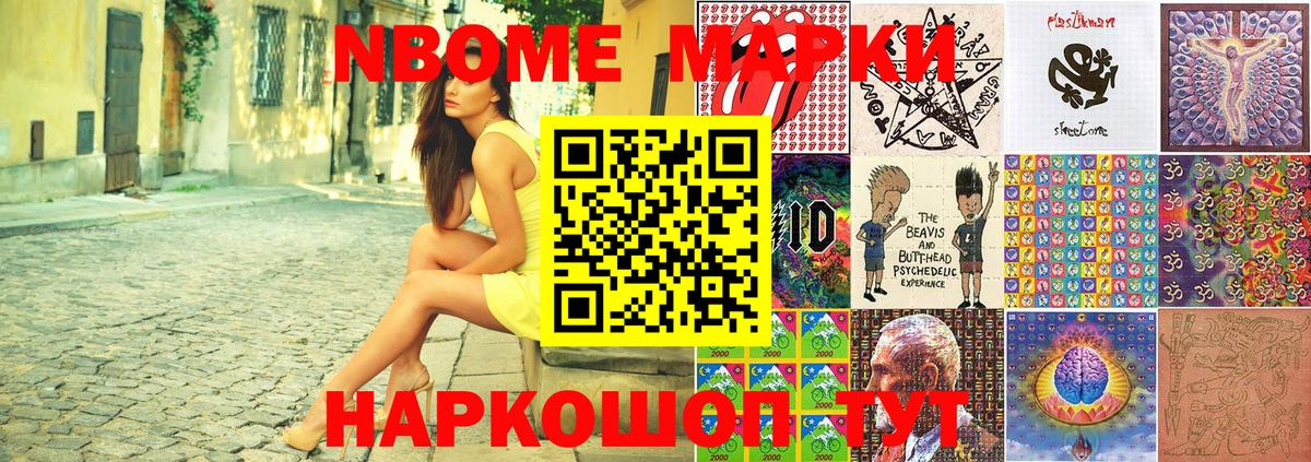 Марки N-bome 1,8мг Карачаевск