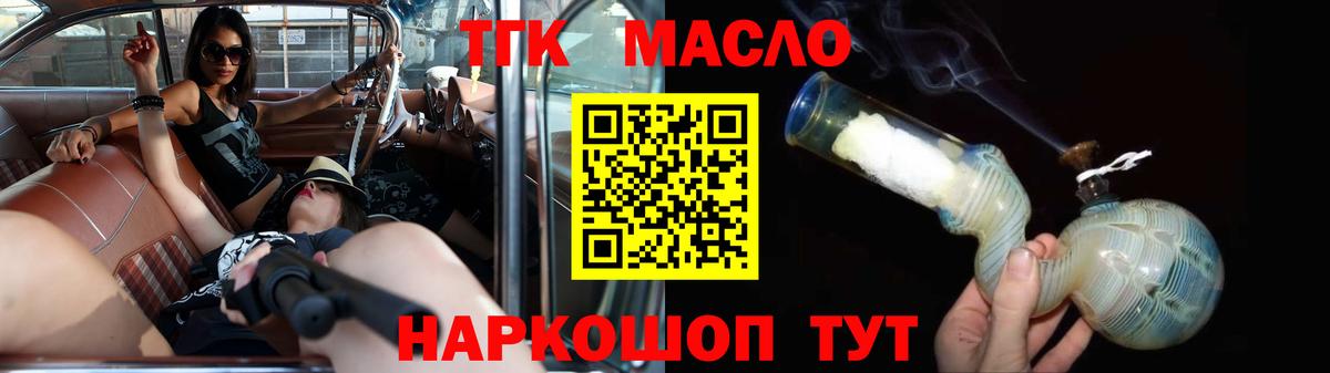 ТГК THC oil Карачаевск